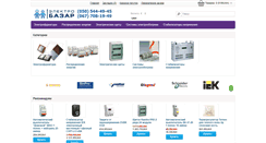 Desktop Screenshot of electrobazar.com.ua